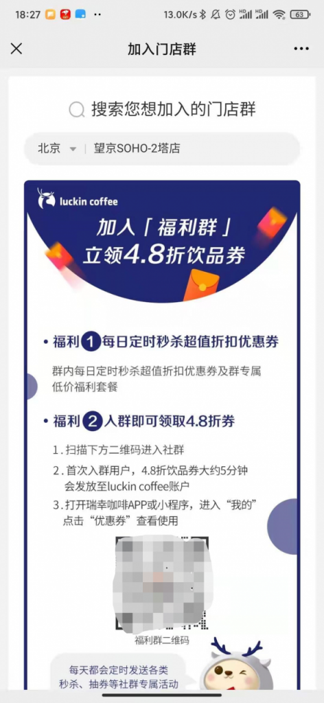 案例拆解：3个月，180万私域用户，9000多个群，这个企微案例有点6