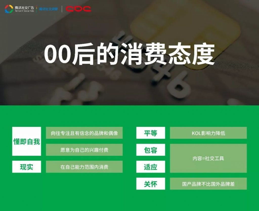 洞察00后消费观，发现商业机会