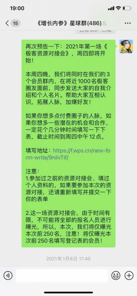 6个微信社群，19点社群方法论