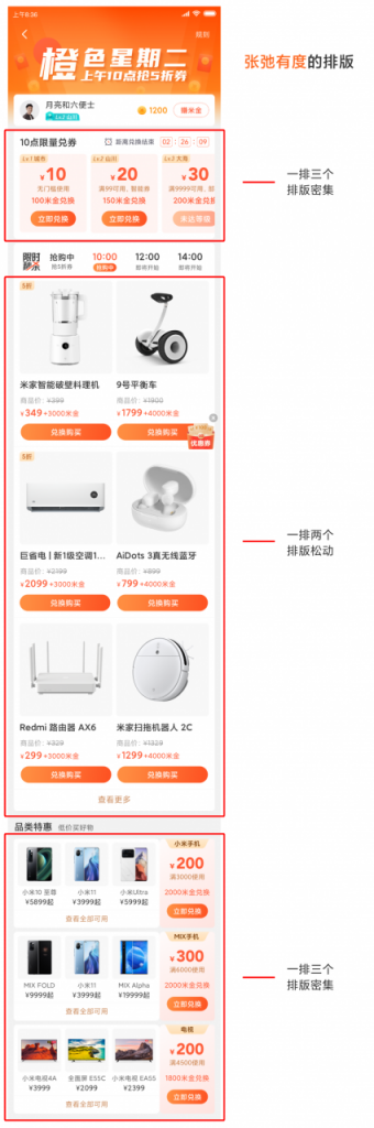 小米商城：一个活动页的UI、交互优化案例！【高级篇】