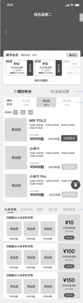 小米商城：一个活动页的UI、交互优化案例！【高级篇】