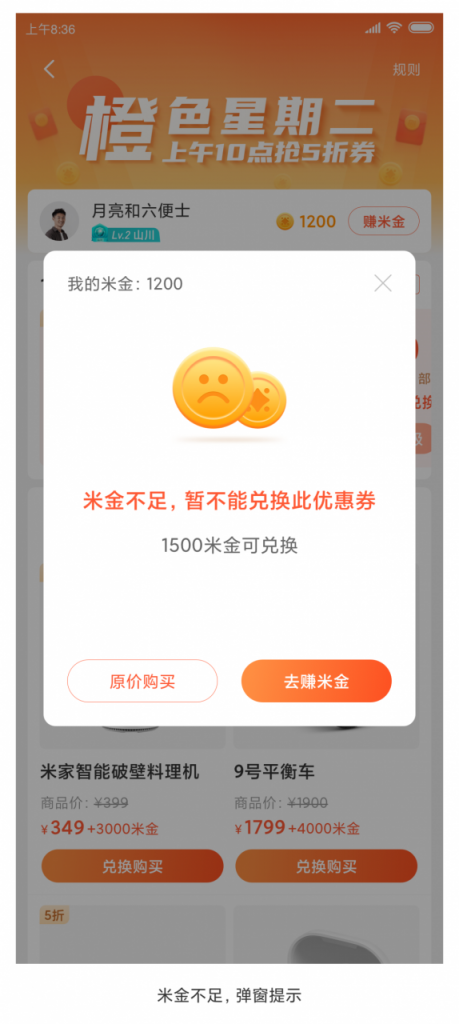 小米商城：一个活动页的UI、交互优化案例！【高级篇】