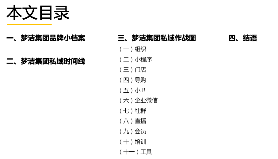 梦洁：家居龙头1个月卖货1个亿的私域打法！