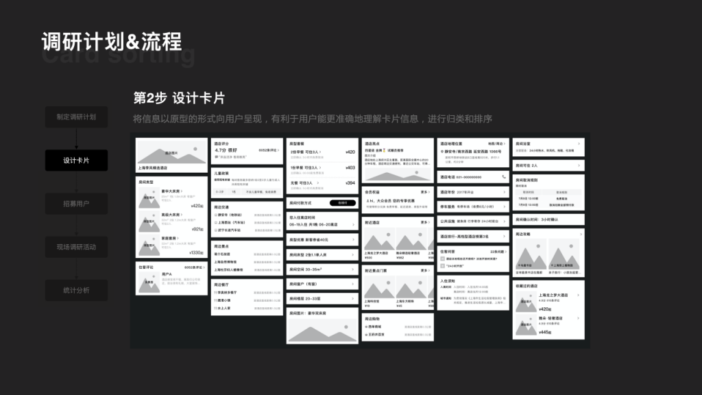 案例分享：借用户调研，做更好的用户体验设计