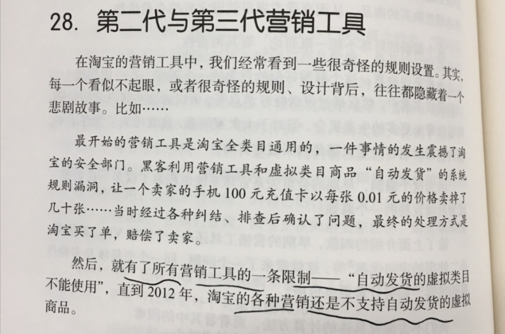 电商营销体系建设的运营、 产品和技术挑战