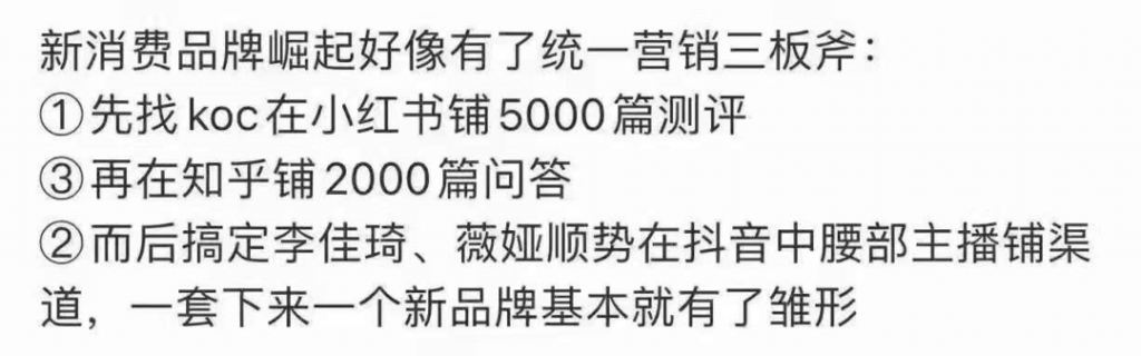 5000小红书KOC测评+2000知乎问答+搞定李佳琦=一个新品牌？