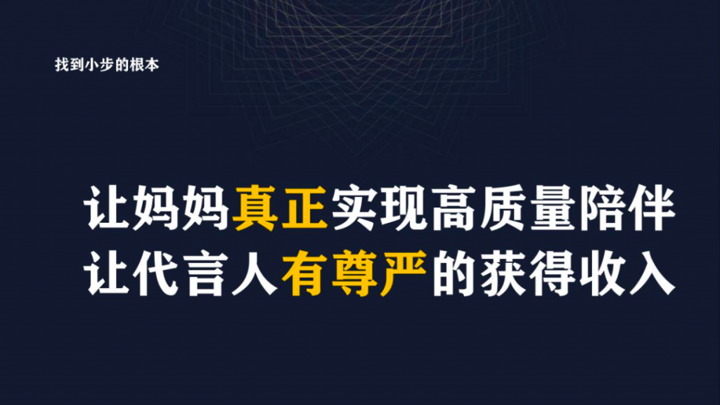 小步在家早教：20人一年营收5亿的私域打法！