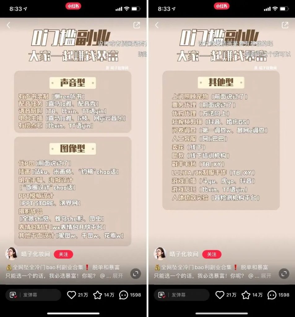 小红书、抖音上那些让你「财富自由」的副业，赚不到钱可能还得倒贴