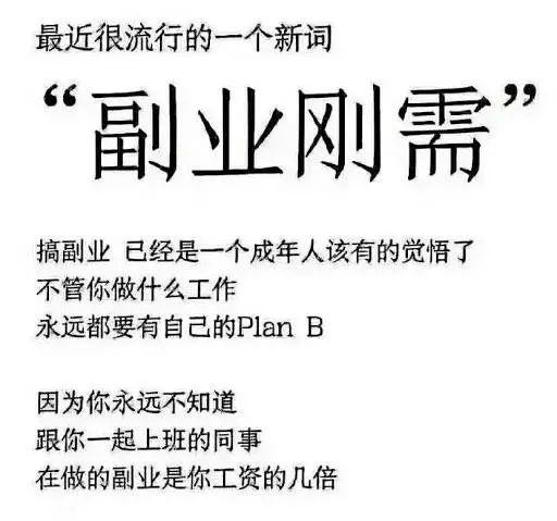 小红书、抖音上那些让你「财富自由」的副业，赚不到钱可能还得倒贴