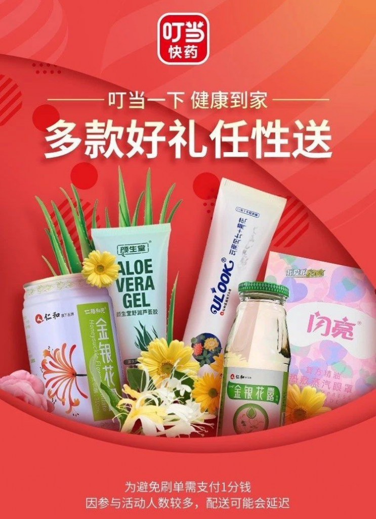 叮当快药APP产品分析｜再一次形成风口的医药电商