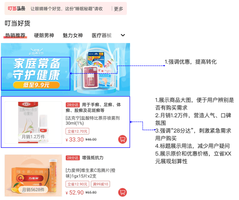 叮当快药APP产品分析｜再一次形成风口的医药电商