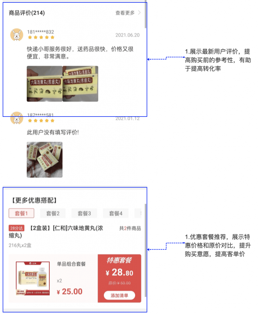 叮当快药APP产品分析｜再一次形成风口的医药电商