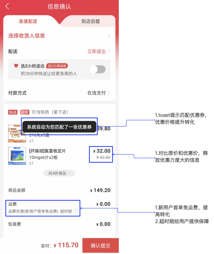 叮当快药APP产品分析｜再一次形成风口的医药电商