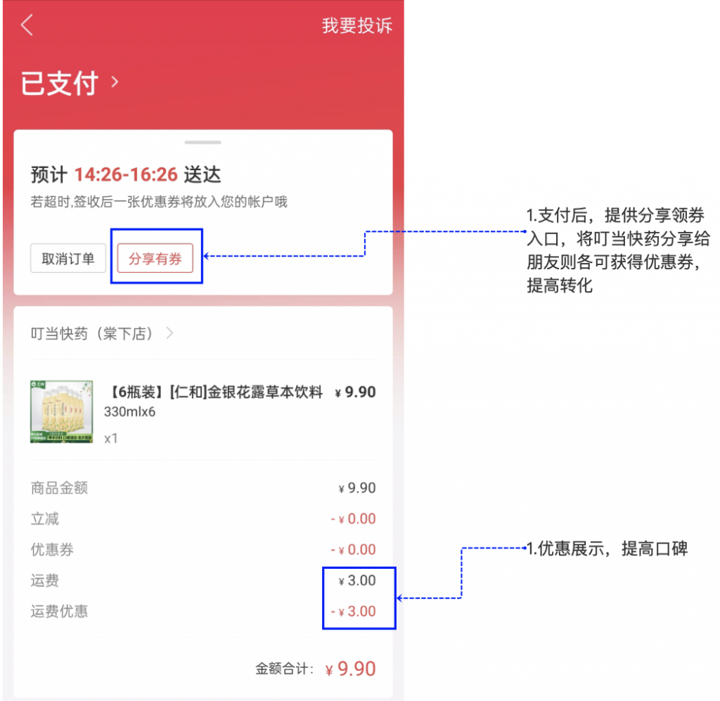 叮当快药APP产品分析｜再一次形成风口的医药电商