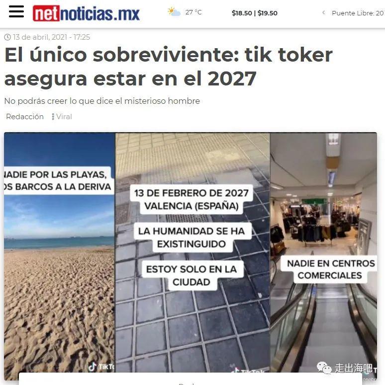 全球都在讨论的TikTok哈维尔-2027穿越者，给我们怎样的营销启发？