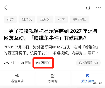 全球都在讨论的TikTok哈维尔-2027穿越者，给我们怎样的营销启发？