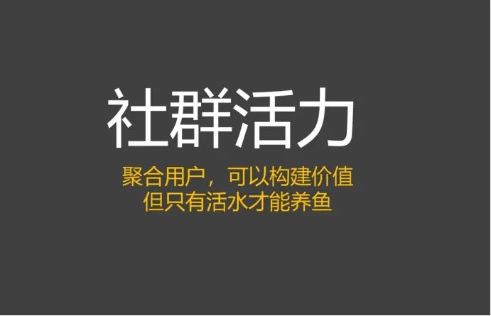 社群运营攻略怎么做？是时候该解释你的社群了！