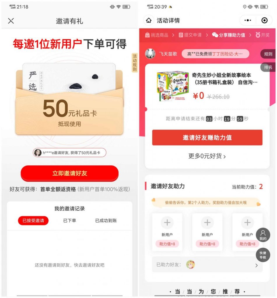 如何设计一款社交营销裂变产品