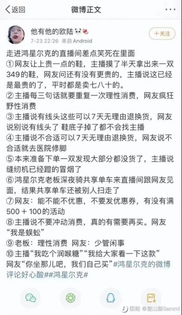 鸿星尔克出圈启示录：社会化营销该怎么做？