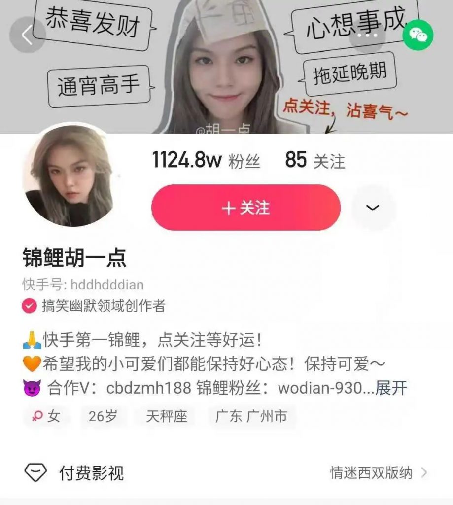 我在快手当锦鲤，十个月涨粉1000万