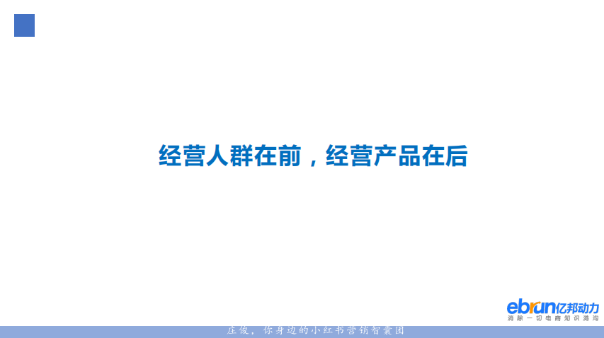 小红书品牌营销（三）：拆解了小红书500篇爆文，我们总结出这些套路——细战略