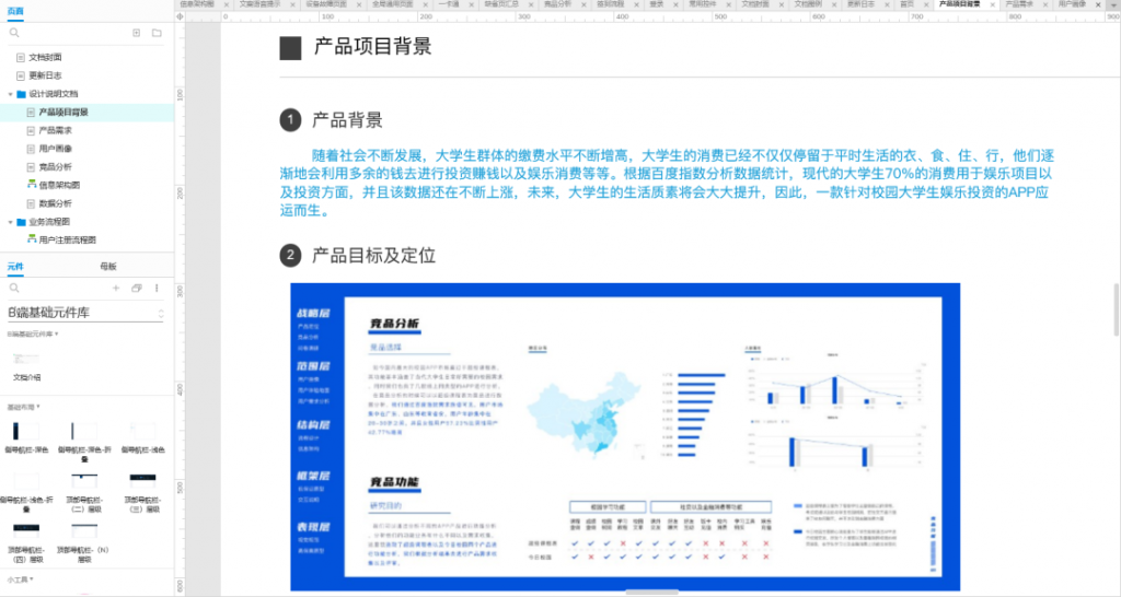 手把手教你撰写交互设计文档（保姆级教程）