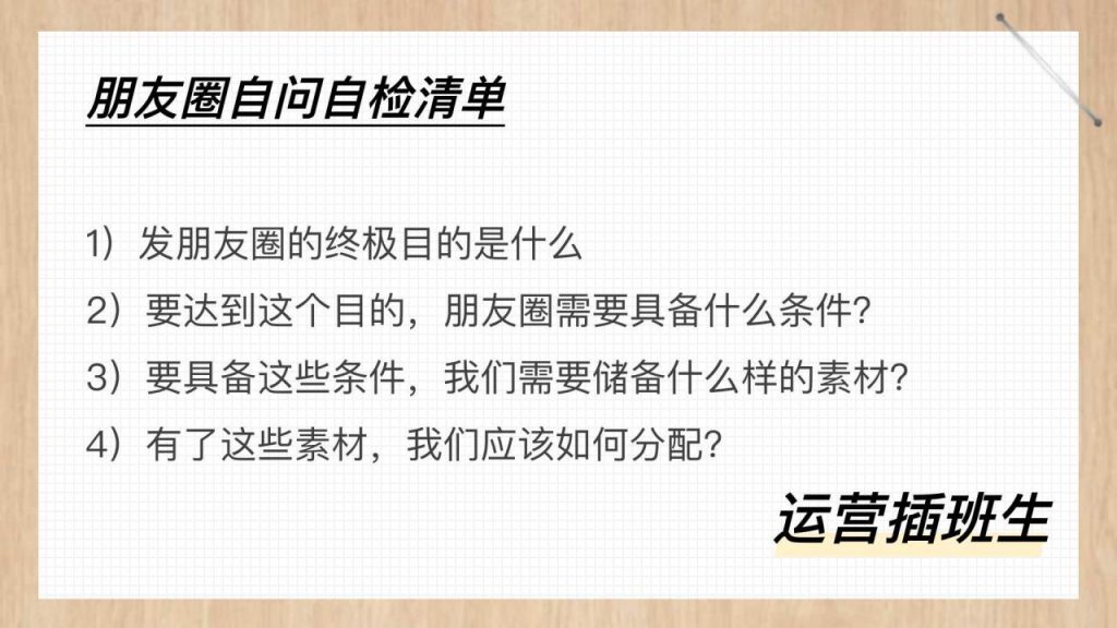 微信封杀时代，营销型朋友圈如何布局？