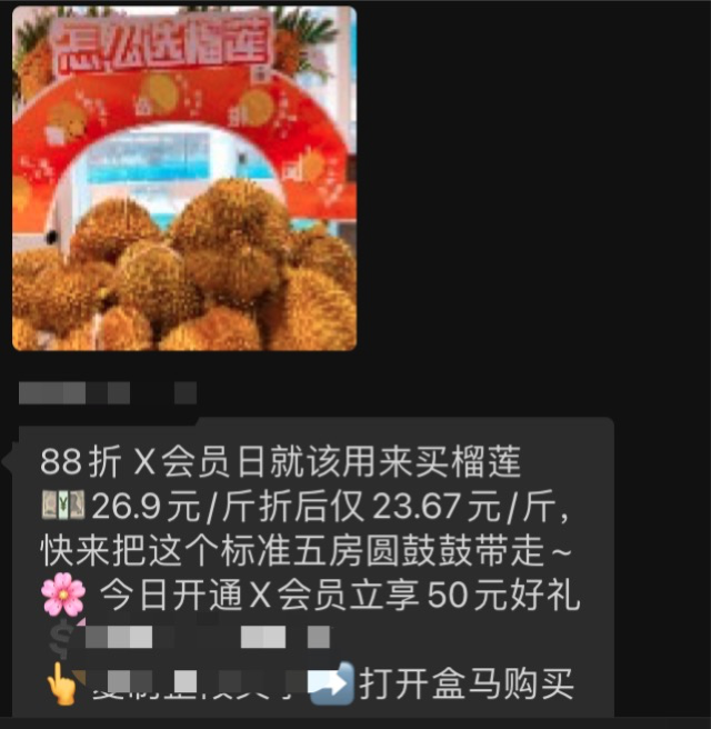 4000字详解：盒马是如何通过X会员套路你一直买买买的