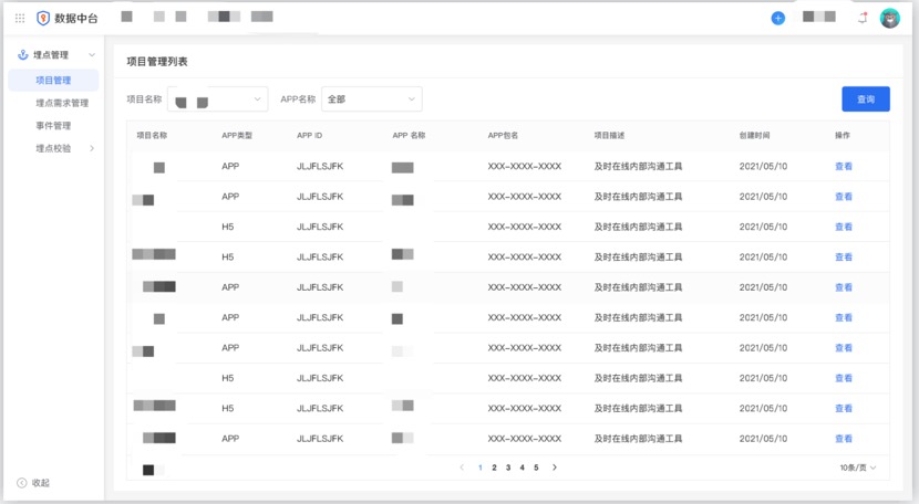 如何设计出一个实用高效的埋点管理系统？