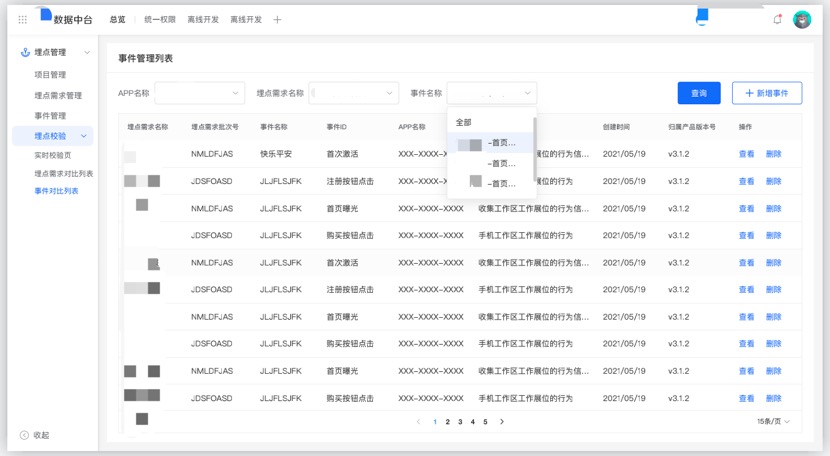 如何设计出一个实用高效的埋点管理系统？