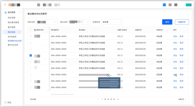 如何设计出一个实用高效的埋点管理系统？