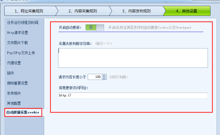 火车头自动更新采集cookie功能