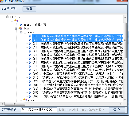 火车采集器V9版Json功能介绍