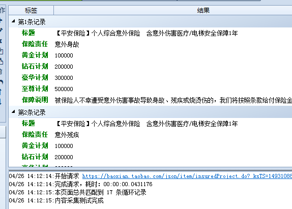 火车采集器V9版Json功能介绍