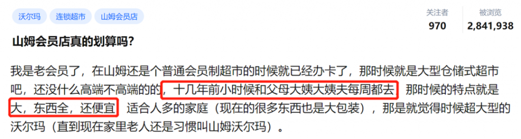 学学山姆怎么靠会员营销达成百万会员，客单价1000+！