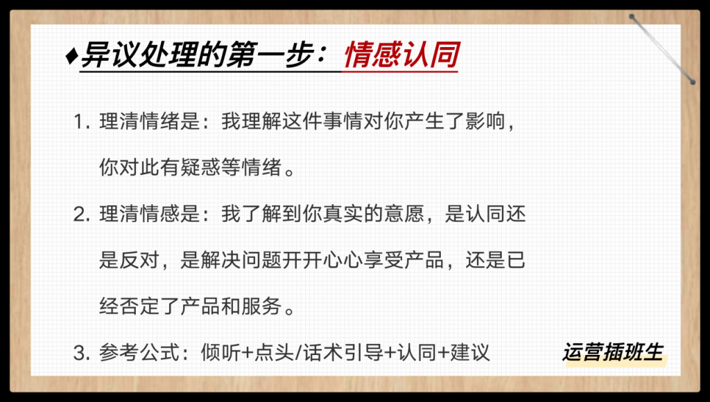 异议处理5步曲，14个应答技巧，6000字长文解析（内含话术）