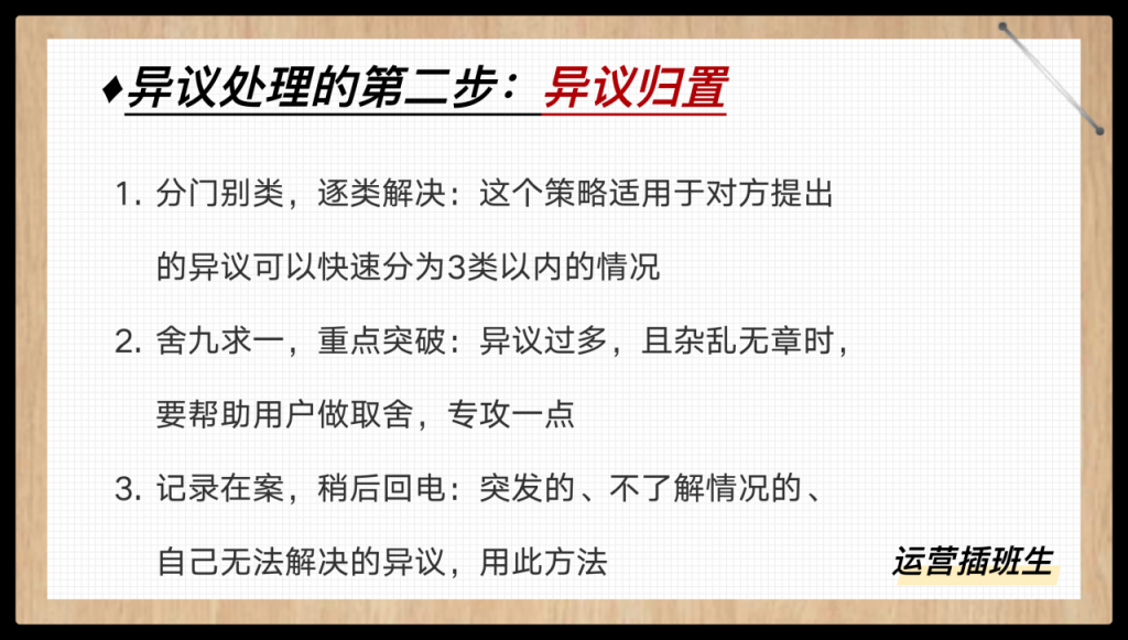 异议处理5步曲，14个应答技巧，6000字长文解析（内含话术）