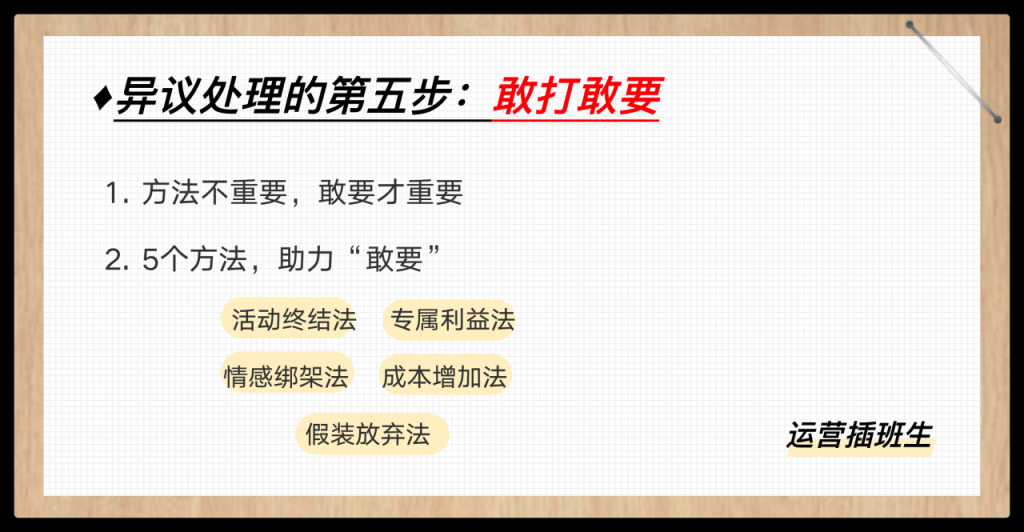 异议处理5步曲，14个应答技巧，6000字长文解析（内含话术）