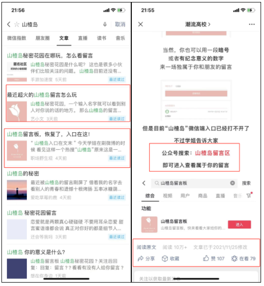 “山楂岛”公众号日均涨粉百万！教科书式引流案例如何复制？