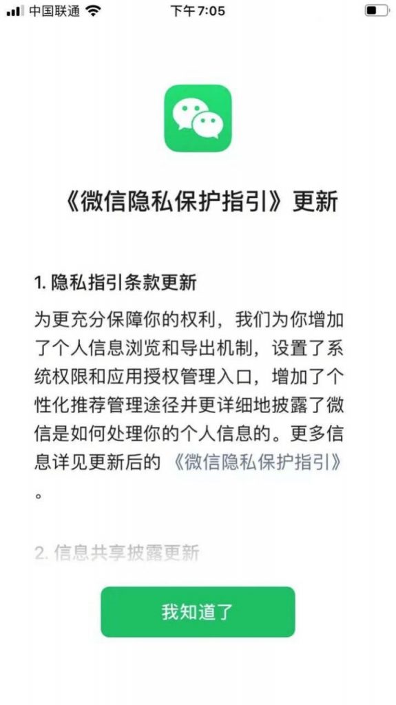 除了《个人信息保护法》，还有这4部法律产品、运营必看