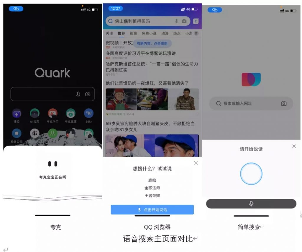 夸克、QQ浏览器、简单搜索竞品分析报告