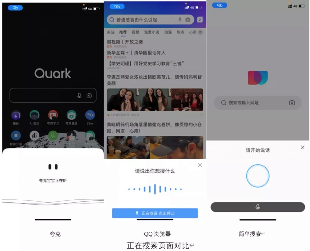 夸克、QQ浏览器、简单搜索竞品分析报告