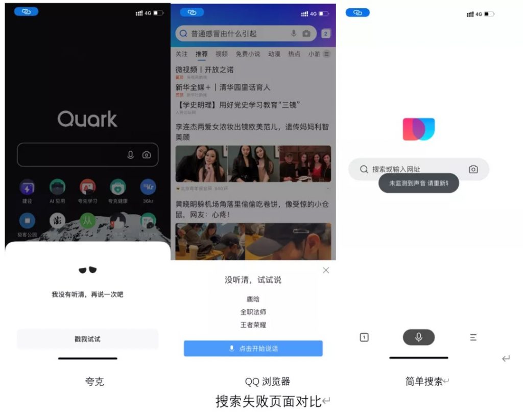夸克、QQ浏览器、简单搜索竞品分析报告