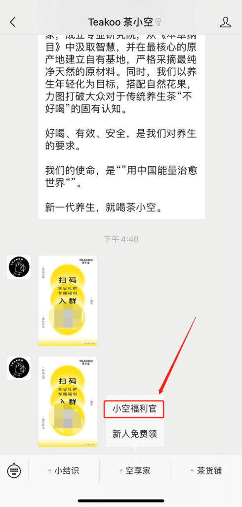 案例解析：重塑新锐品牌茶小空Teakoo私域运营