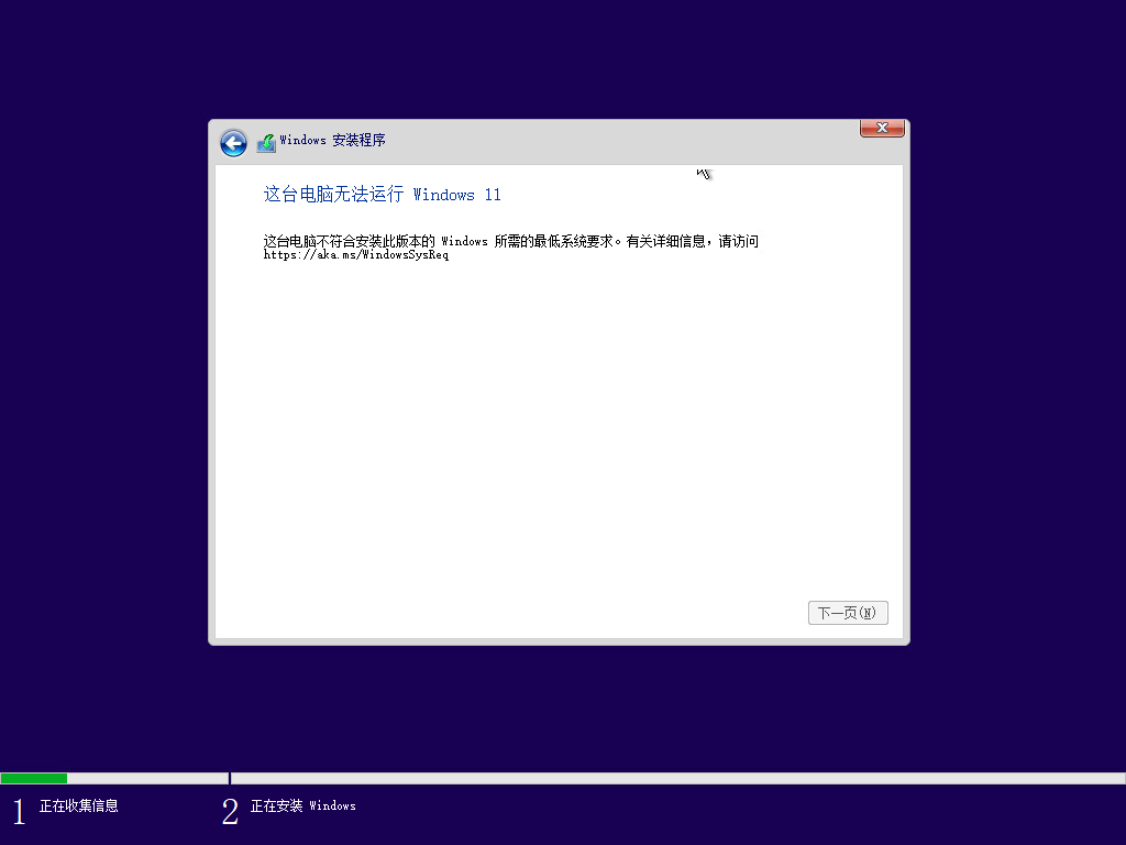 安装win11提示：这台电脑无法运行Windows11的解决方法