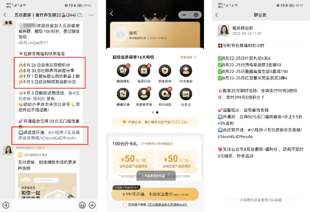 私域用户1000万，GMV破亿！品类TOP1的五谷磨房是如何做私域的？