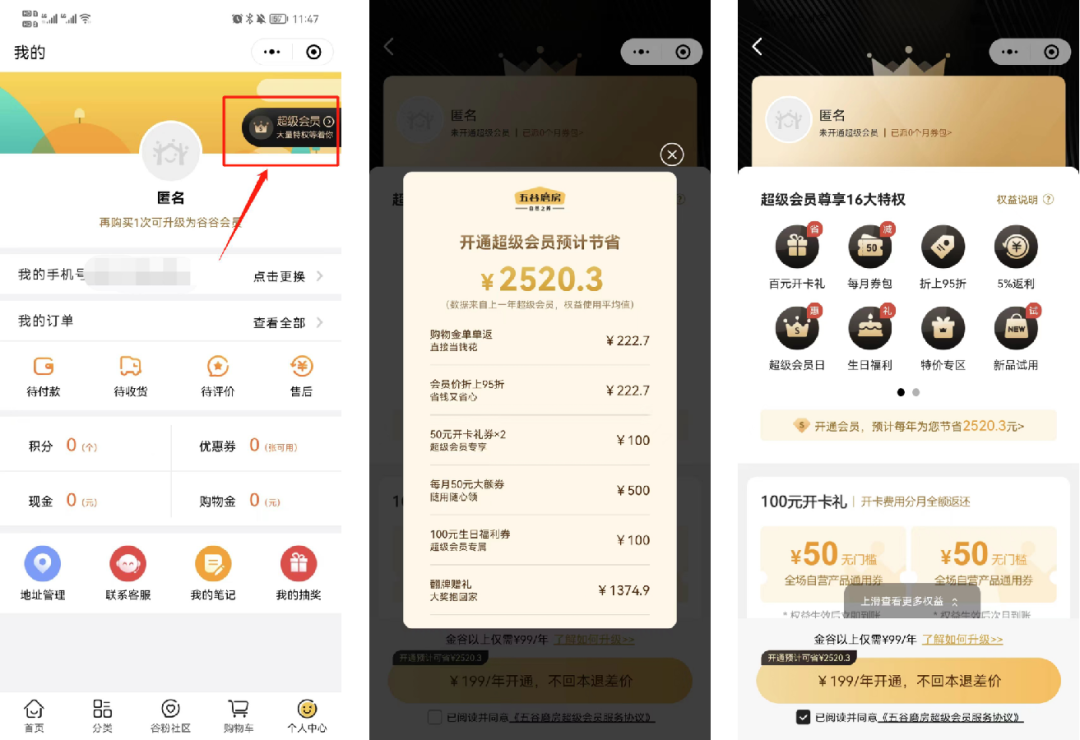 私域用户1000万，GMV破亿！品类TOP1的五谷磨房是如何做私域的？