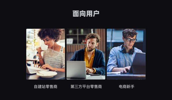 项目复盘：跨境电商详情页的改版设计总结