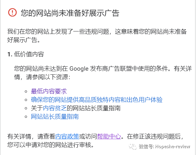 申请 Google AdSense 被拒绝了要怎么解决？