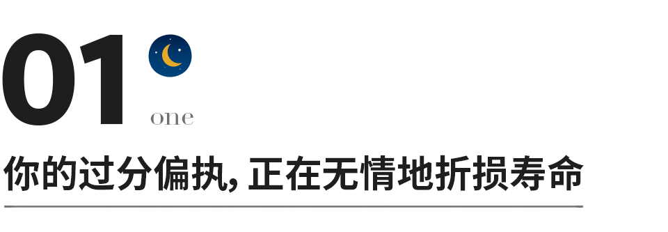 最减寿的行为，不是抽烟，不是喝酒，而是这3样